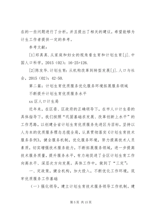 我国计划生育技术规范与优质服务.docx