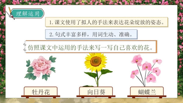 【核心素养】部编版语文三年级下册-13. 花钟 第2课时（课件）
