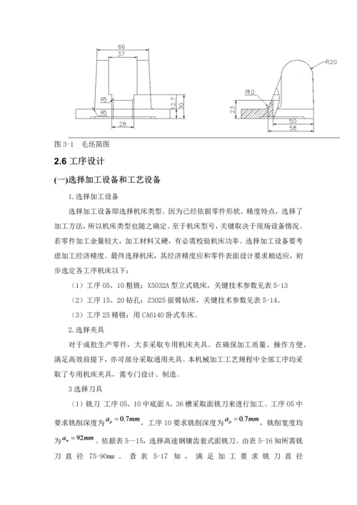 操纵杆支架机械加工基础工艺新版说明书.docx