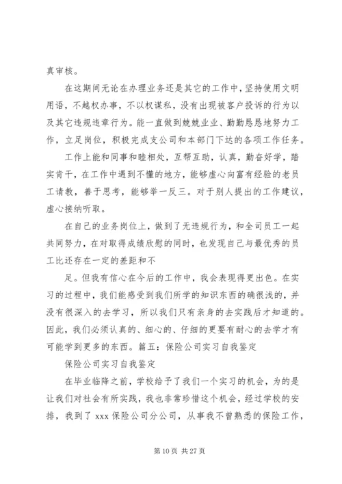 保险1001刘元雄的自我评价.docx