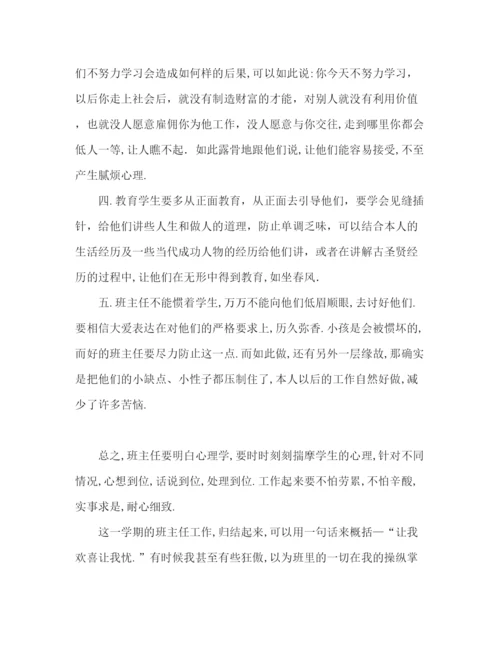 精编之年班主任工作参考总结范文_).docx