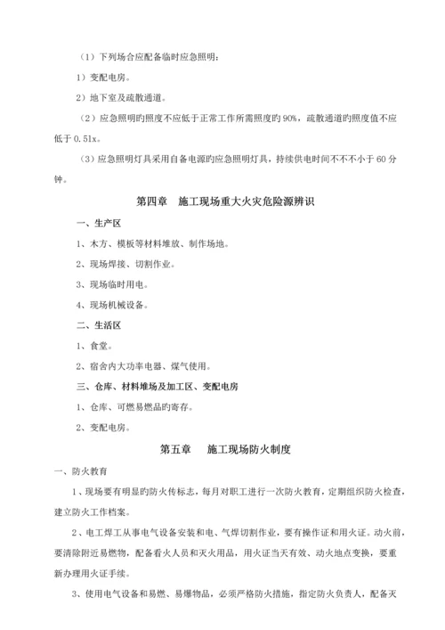 优质建筑综合施工现场防火重点技术专题方案.docx