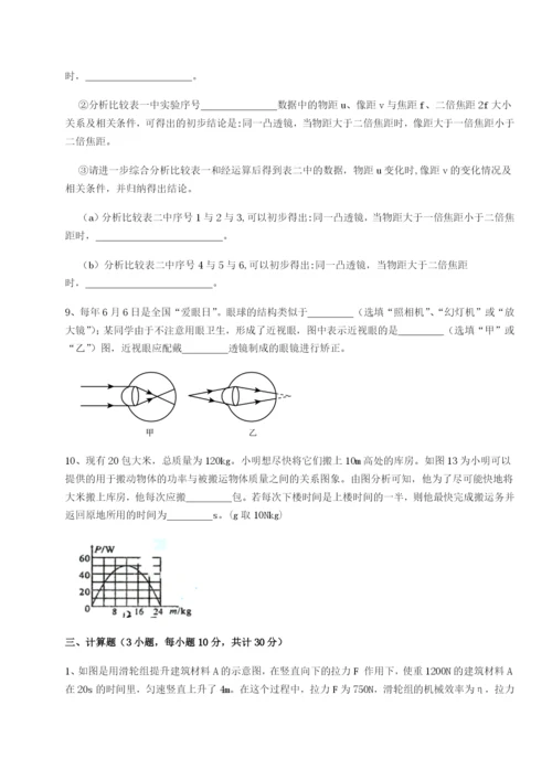 福建厦门市湖滨中学物理八年级下册期末考试综合练习B卷（详解版）.docx