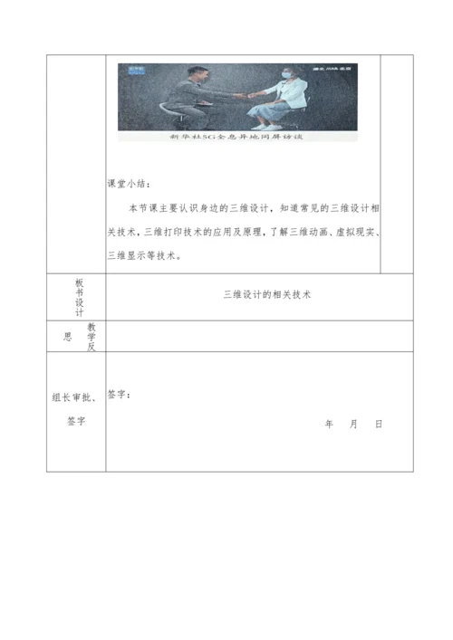 活动2三维设计的相关技术（第二课时）