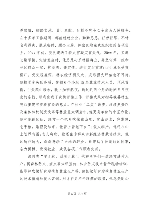 优秀先进个人事迹材料.docx