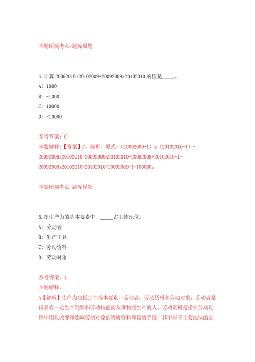 2022广东清远市清新区专项公开招聘事业单位高层次紧缺适用人才7人自我检测模拟试卷含答案解析6