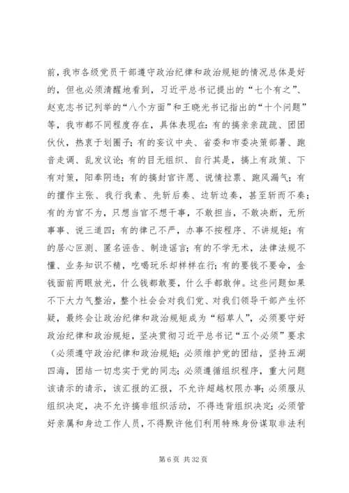 市领导三严三实专题党课讲稿.docx