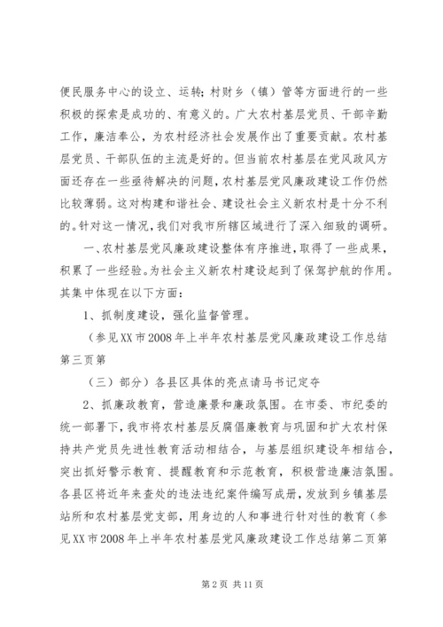 求真务实抓党建,固本强基促发展09 (5).docx