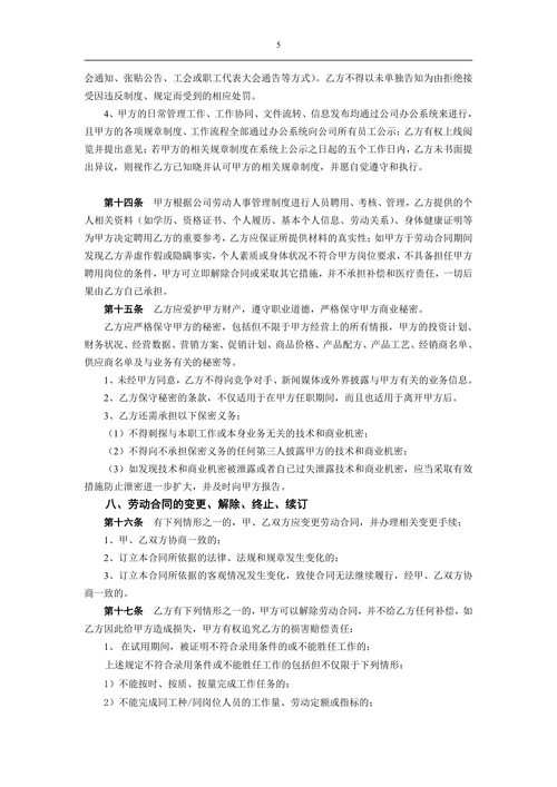 劳动合同(新版)