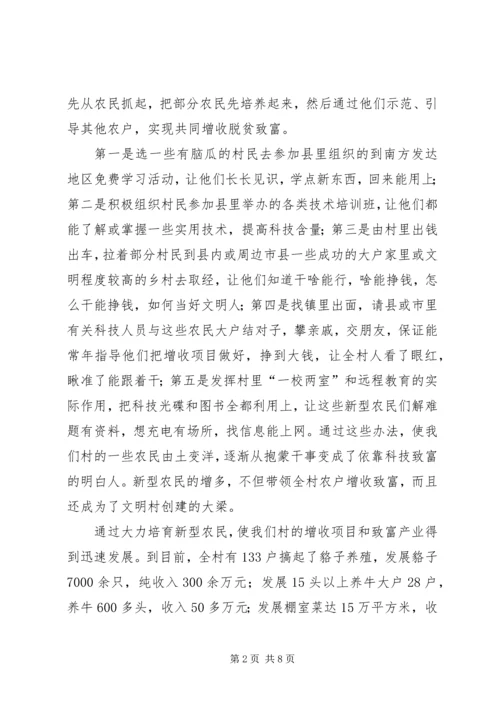 周刘家村创建省级文明村汇报1 (5).docx