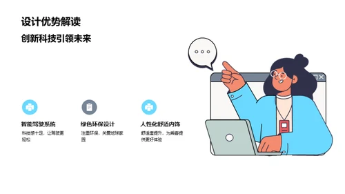 新车型推广策略研讨