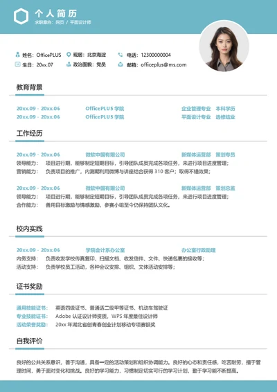 教育行业资深讲师简历模板
