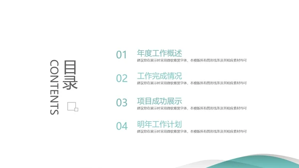 清新简约-年终总结ppt