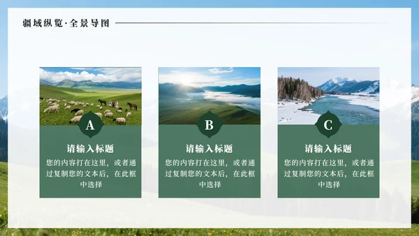 绿色实景新疆旅行攻略PPT模板