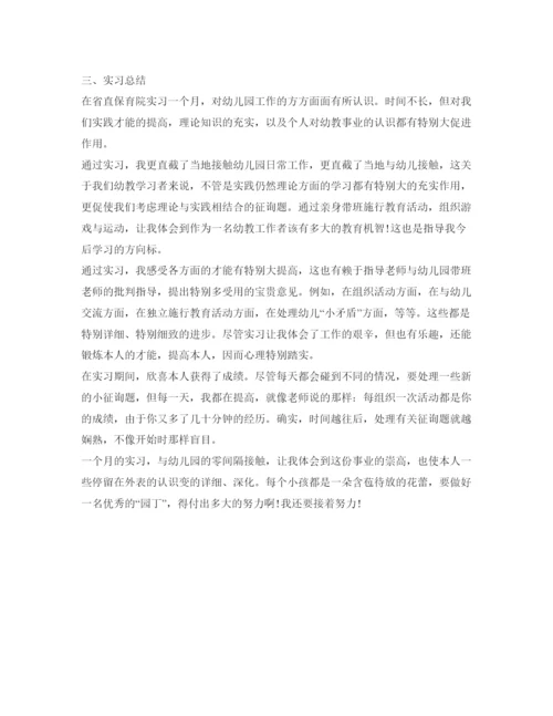 精编幼儿教师实习自我鉴定参考范文.docx