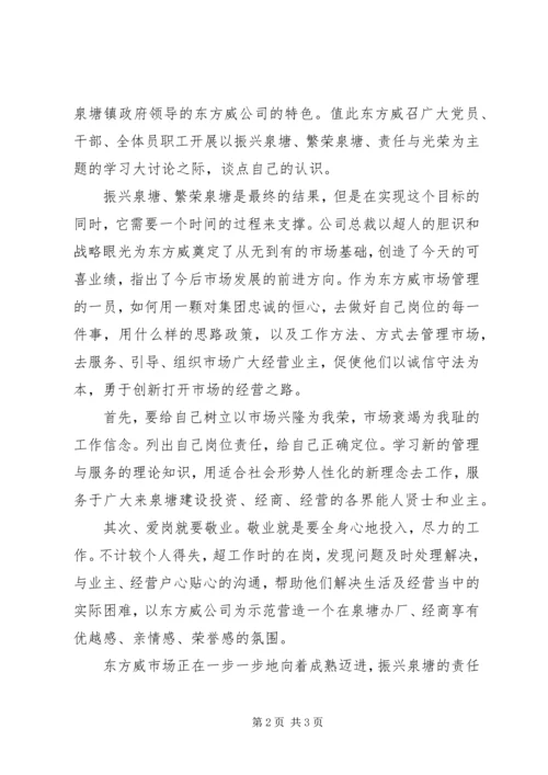 关于责任的演讲稿 (6).docx