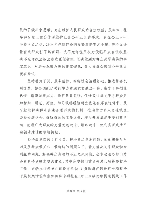 践行“三严三实”要求,提升人民群众满意度心得体会.docx