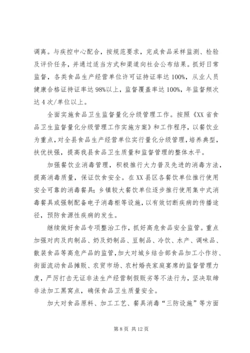 卫生监督所所长的年底讲话 (3).docx