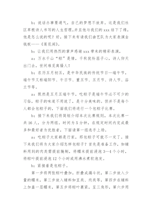 粽情端午主题班会主持稿.docx