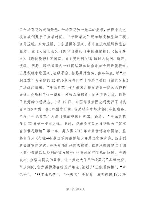旅游局年度工作总结及计划 (2).docx