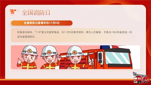 红色卡通企业医院消防安全培训学习警惕火灾消防日宣传PPT模板全国消防日