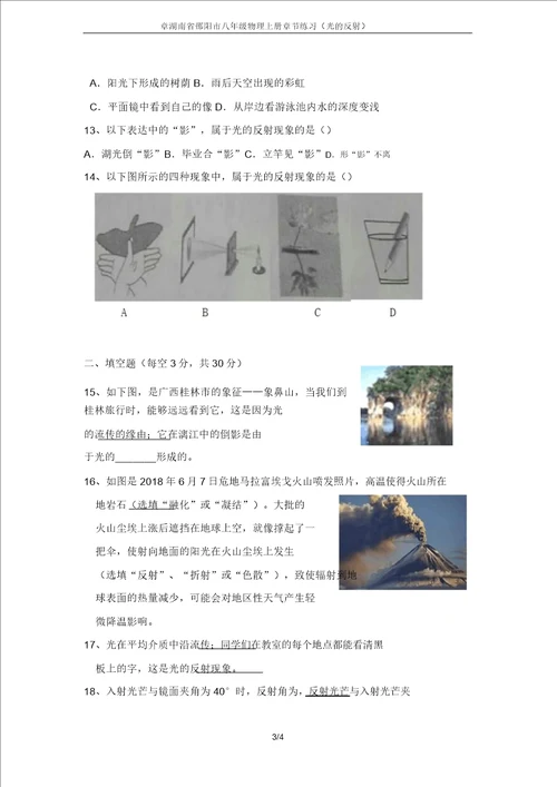 章湖南省邵阳市八年级物理上册章节练习光的反射