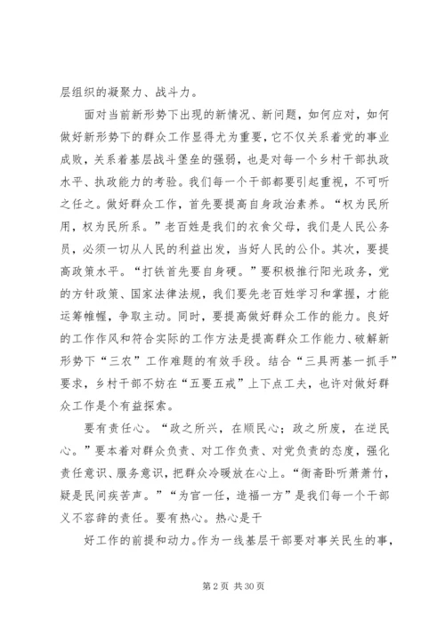 如何做好新形势下的群众工作 (3).docx