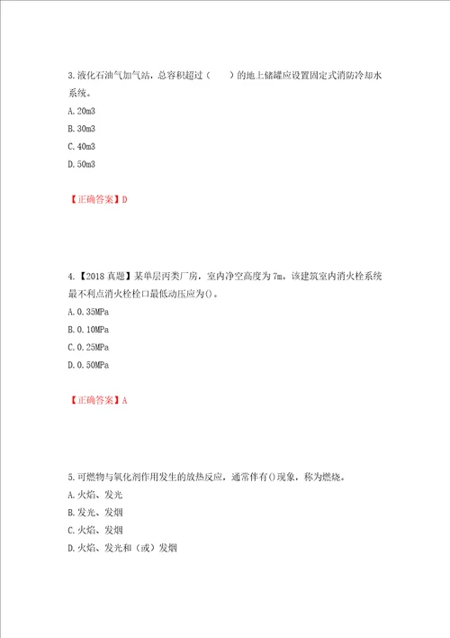 一级消防工程师技术实务试题题库强化训练卷含答案第87套