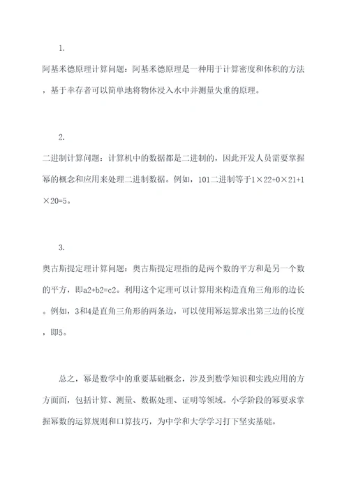 小学有关幂的知识点