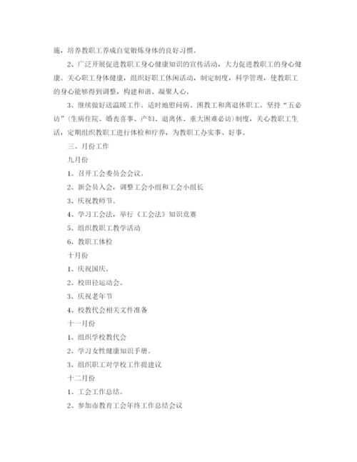 精编之幼儿园年工会工作计划范文.docx