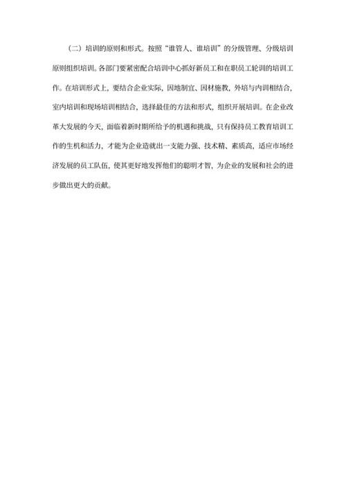 年度培训计划方案