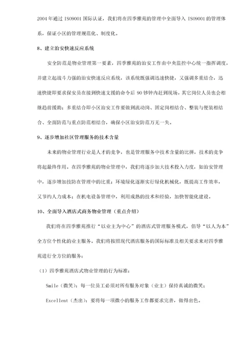 雅苑物业管理方案.docx