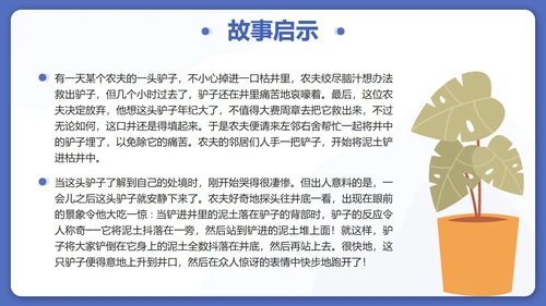 蓝色卡通正视压力学会减压高三班会带内容PPT模板