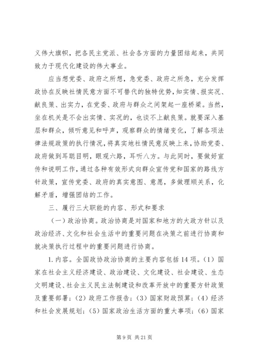 人民政协主要职能.docx