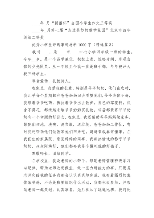 优秀小学生评选事迹材料1000字7篇.docx