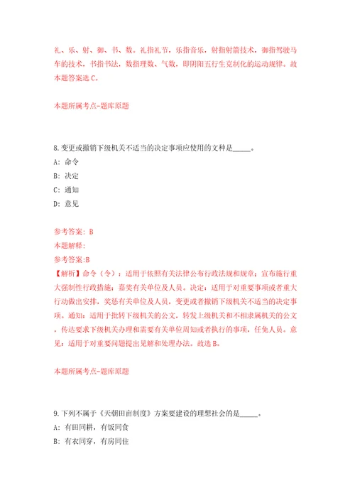 2021湖南岳阳市岳阳楼区选聘中学校长2人网含答案模拟考试练习卷6