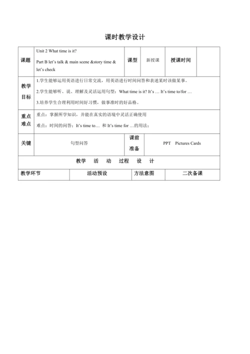 【课堂跟踪】Unit 2 What time is it  Part B let’s talk & 