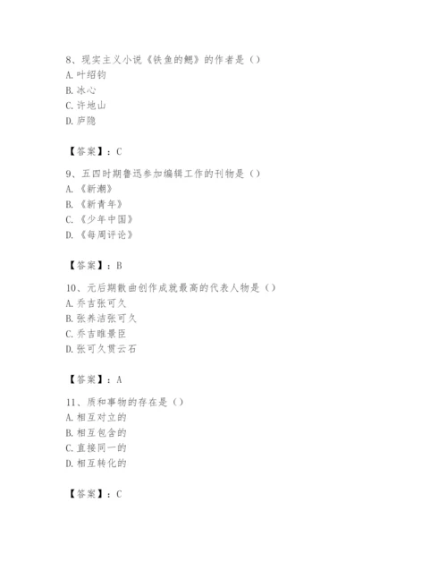 2024年国家电网招聘之文学哲学类题库含答案（模拟题）.docx