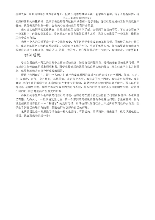 学生顶岗实习案例