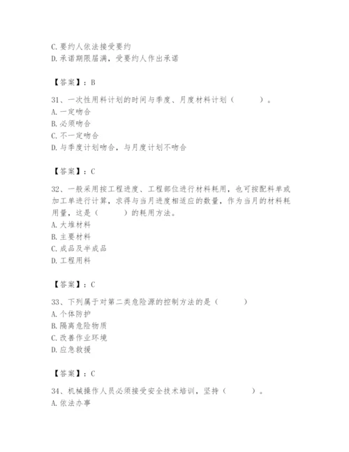 2024年材料员之材料员专业管理实务题库及完整答案【历年真题】.docx