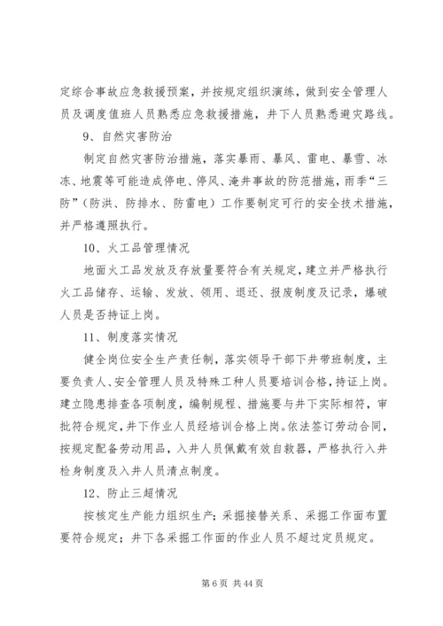 隐患排查实施方案.docx