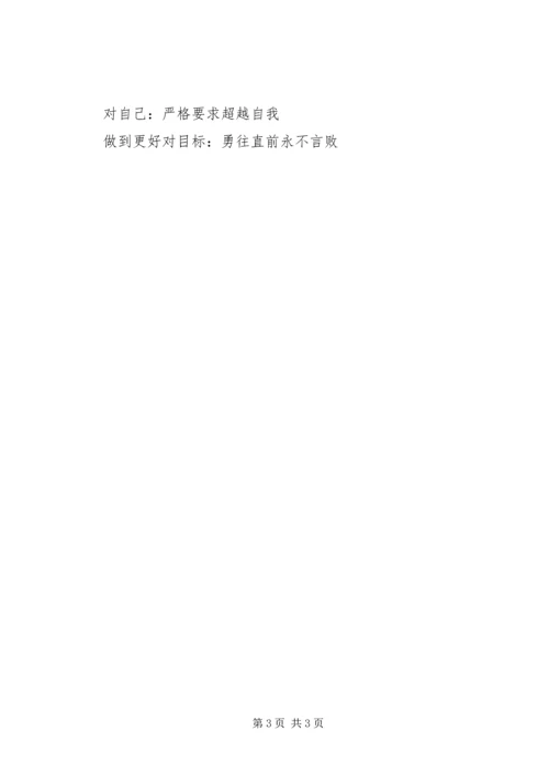 企业核心理念宣传提纲 (3).docx