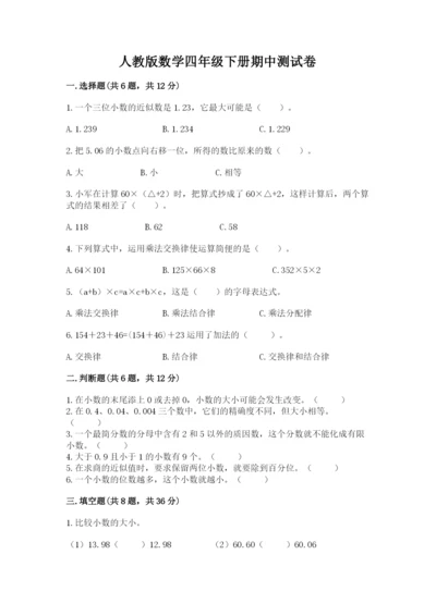 人教版数学四年级下册期中测试卷及参考答案ab卷.docx