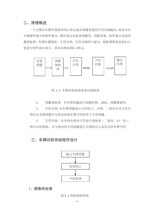 基于MATLAB的车牌识别系统设计.docx