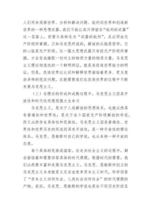 【党课讲稿】二十大主题党课讲稿：马克思主义强大生命力在中国的彰显.docx