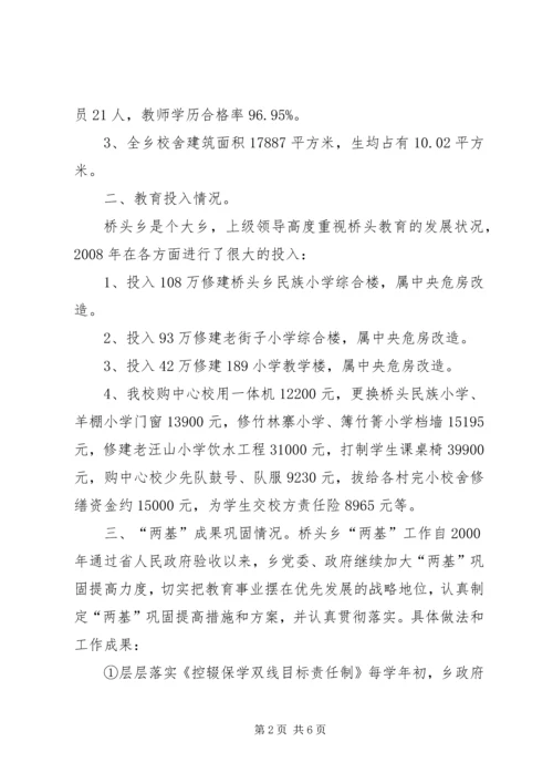 太拔中心小学教育工作情况汇报.docx