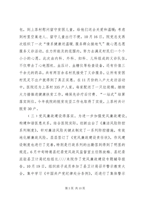 人民医院全年工作总结及明年工作计划.docx