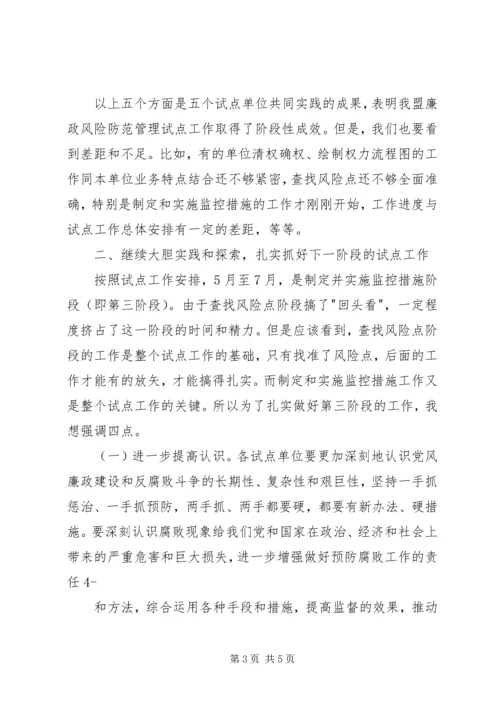 刘淇在廉政风险防范管理试点工作会议上的讲话范文大全 (3).docx