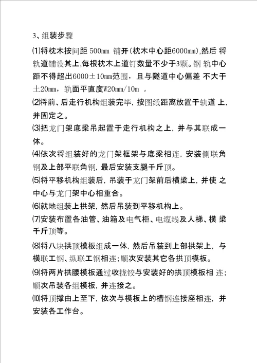 隧道工程衬砌台车安装操作方案