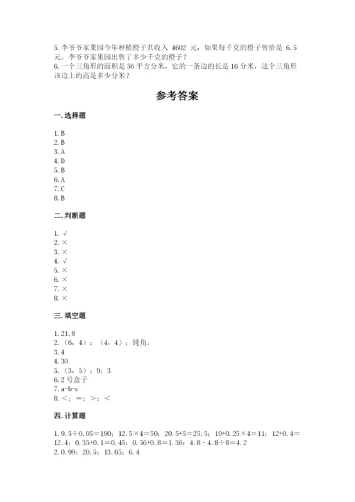2022人教版数学五年级上册期末测试卷及完整答案【各地真题】.docx